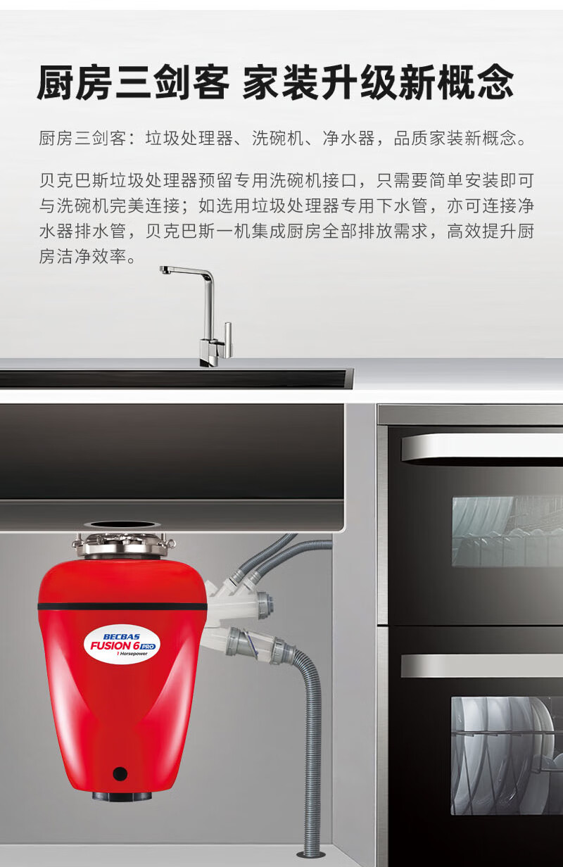 贝克巴斯F6Pro+F01Plus厨房电器配件套餐 品质之选，轻松升级您的烹饪体验
